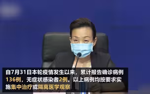 郑州本轮疫情累计报告确诊病例136例、无症状感染者2例