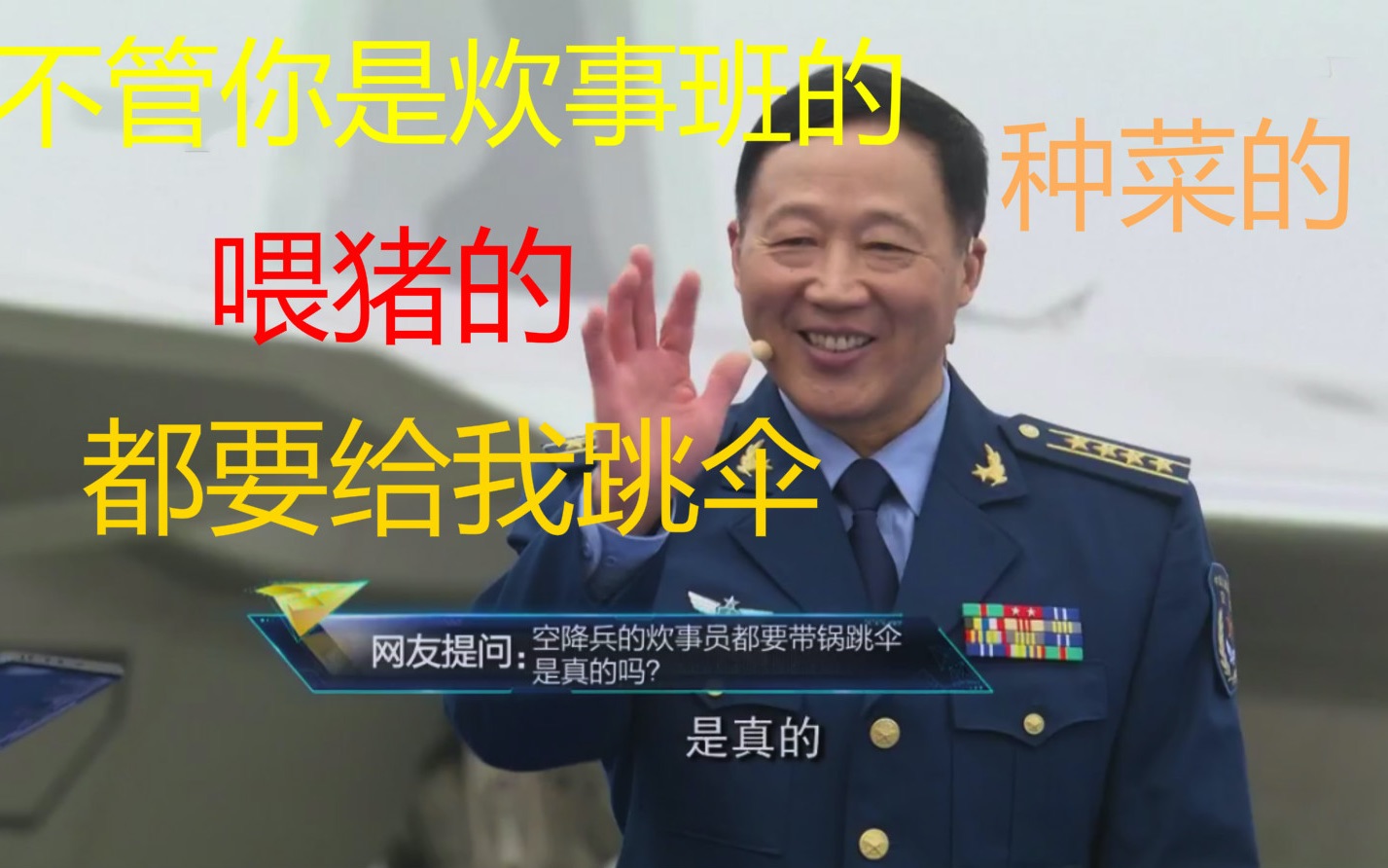 空降兵的炊事员跳伞都得背锅？不，是直接跳锅里！