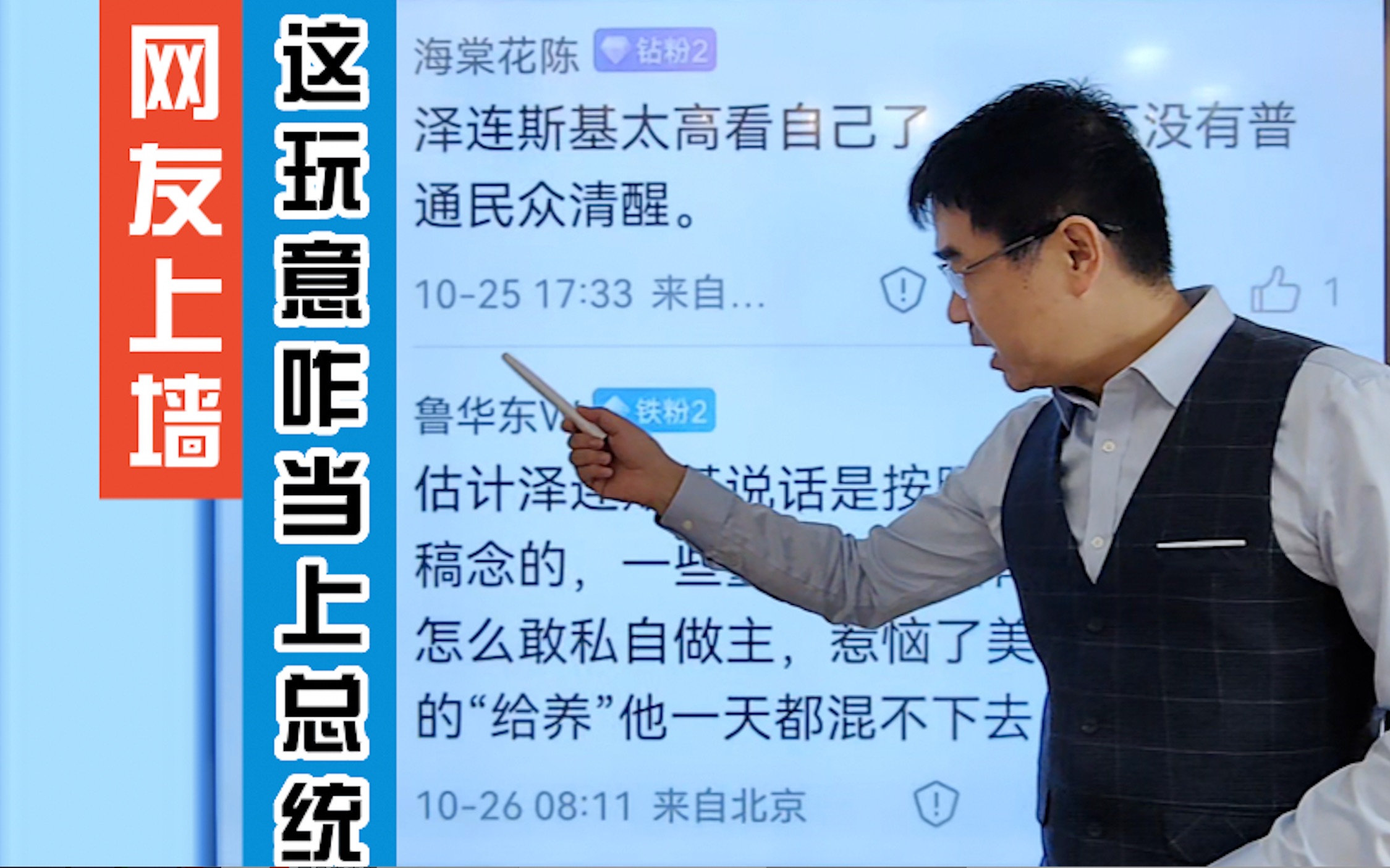 宋忠平解答网友疑问 ：泽连斯基“这玩意”到底咋当上总统的？