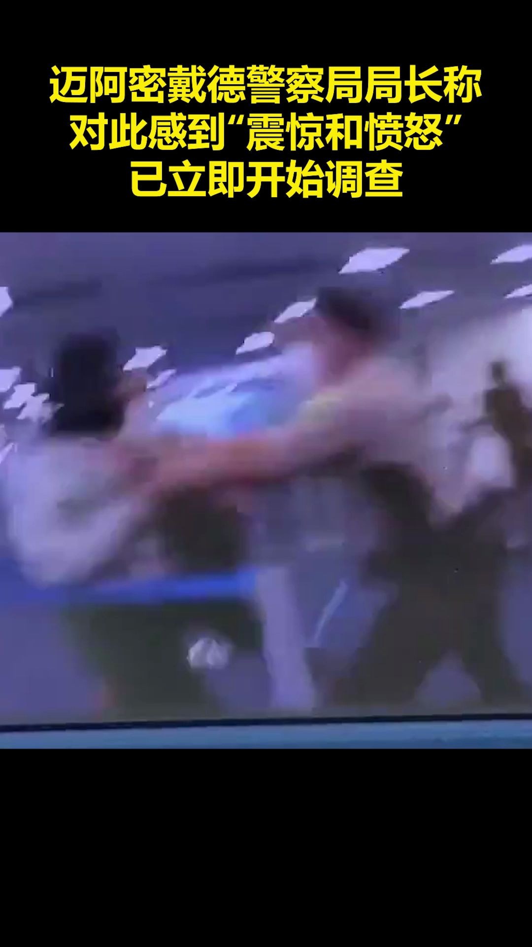 “你想干啥？”黑人女子与警察发生争吵，警察反手一巴掌将其撂倒