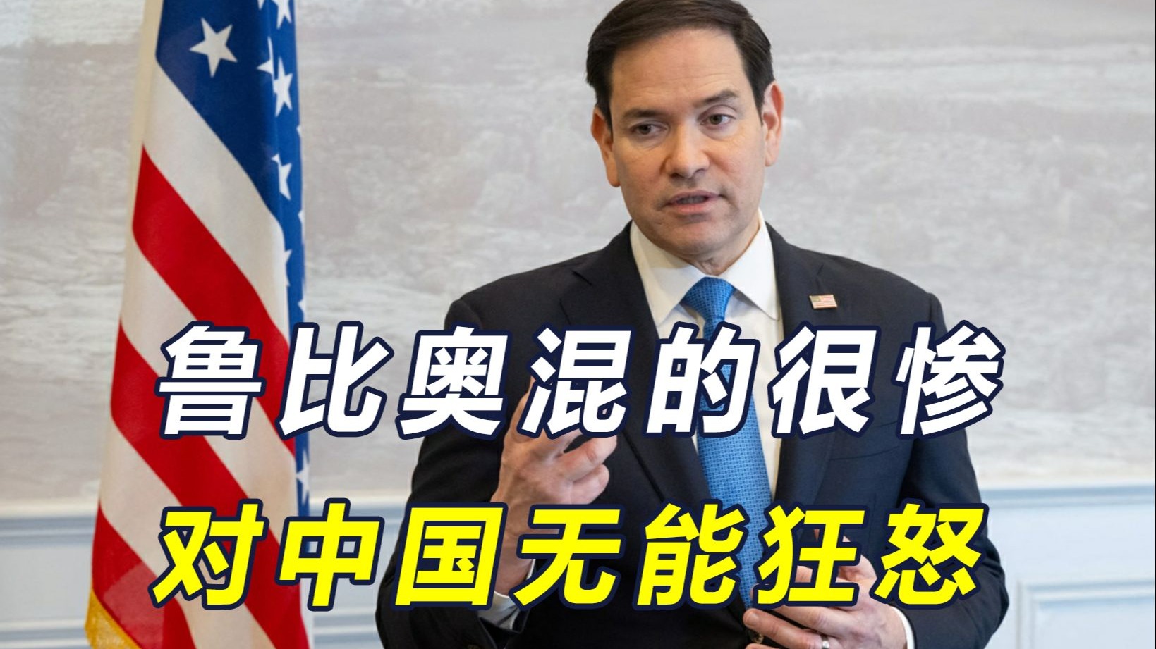 特朗普另派亲信访华，美国务卿地位不如中东特使？鲁比奥无能狂怒