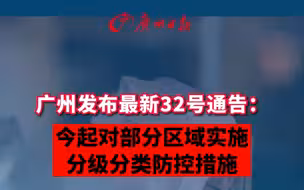 广州白云区一地升为中风险