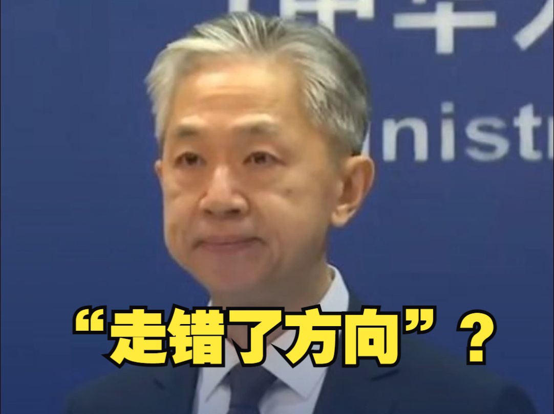 菲律宾总统称与中国双边关系“走错方向”，外交部回应