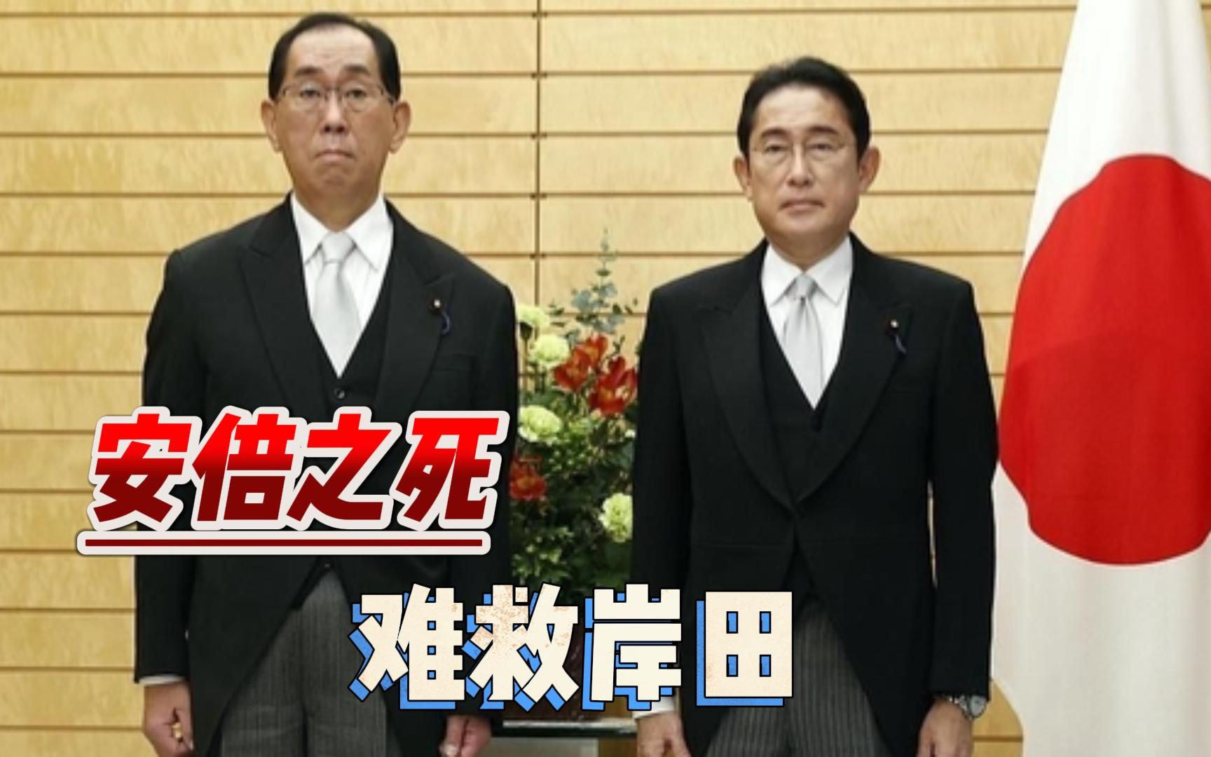 安倍消失，岸田仍难雄起，内阁大臣接连辞职，日本又要换首相？