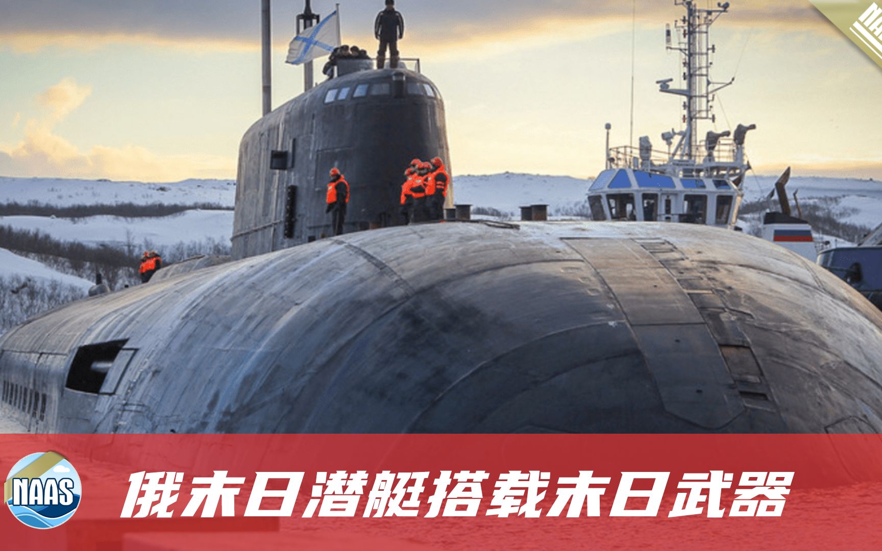 普京手握海军“王牌”：一枚就可毁灭航母群，引发500米高海啸