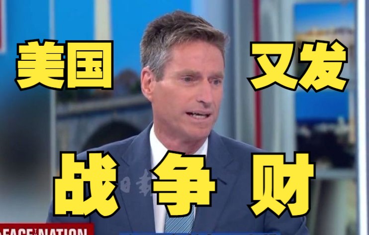 美国军工巨头计划增产“标枪”导弹，以配合拜登对乌克兰的军事援助，对抗俄罗斯