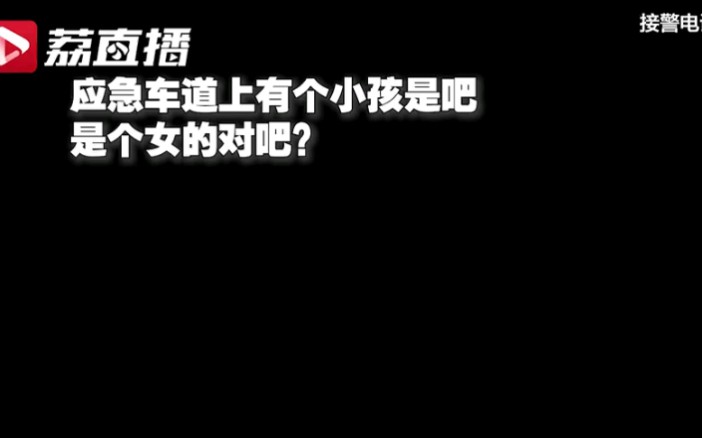7分钟13人为她报警！网友：总有人在默默爱着你