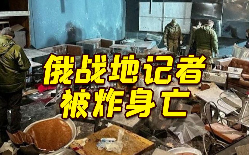 俄罗斯圣彼得堡一家咖啡馆发生爆炸 至少1死30伤
