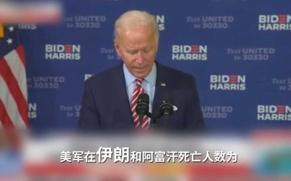 拜登对着小纸条念稿演讲，可还是搞错了伊朗和伊拉克