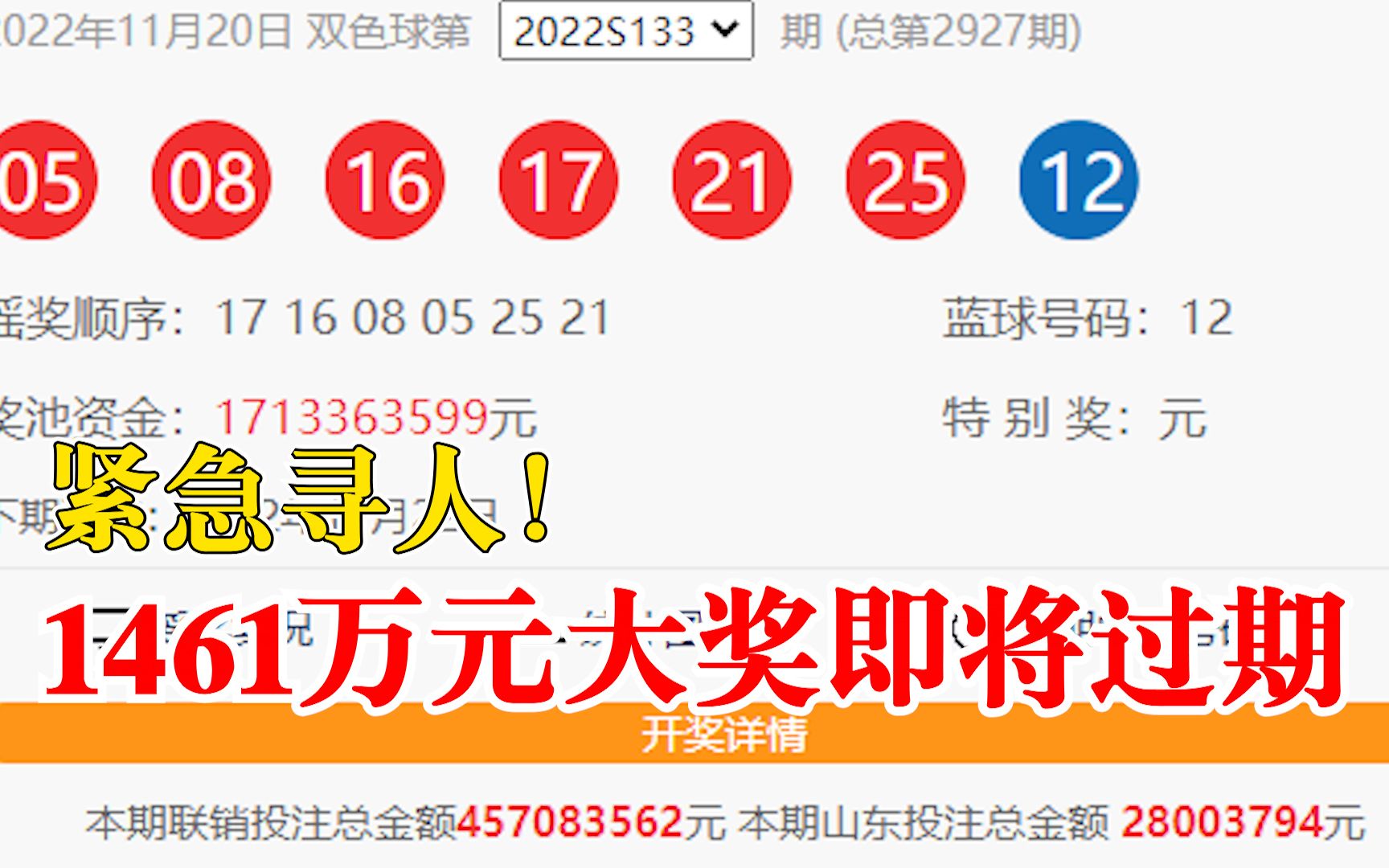 1461万彩票大奖2个月无人领即将过期：延期至春节后开市第一天