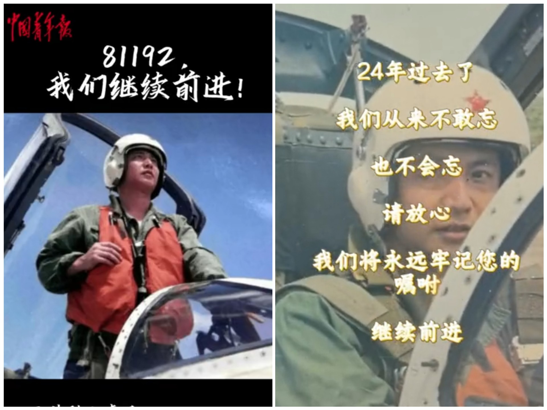 81192！英雄从未远去，我们不曾忘记！