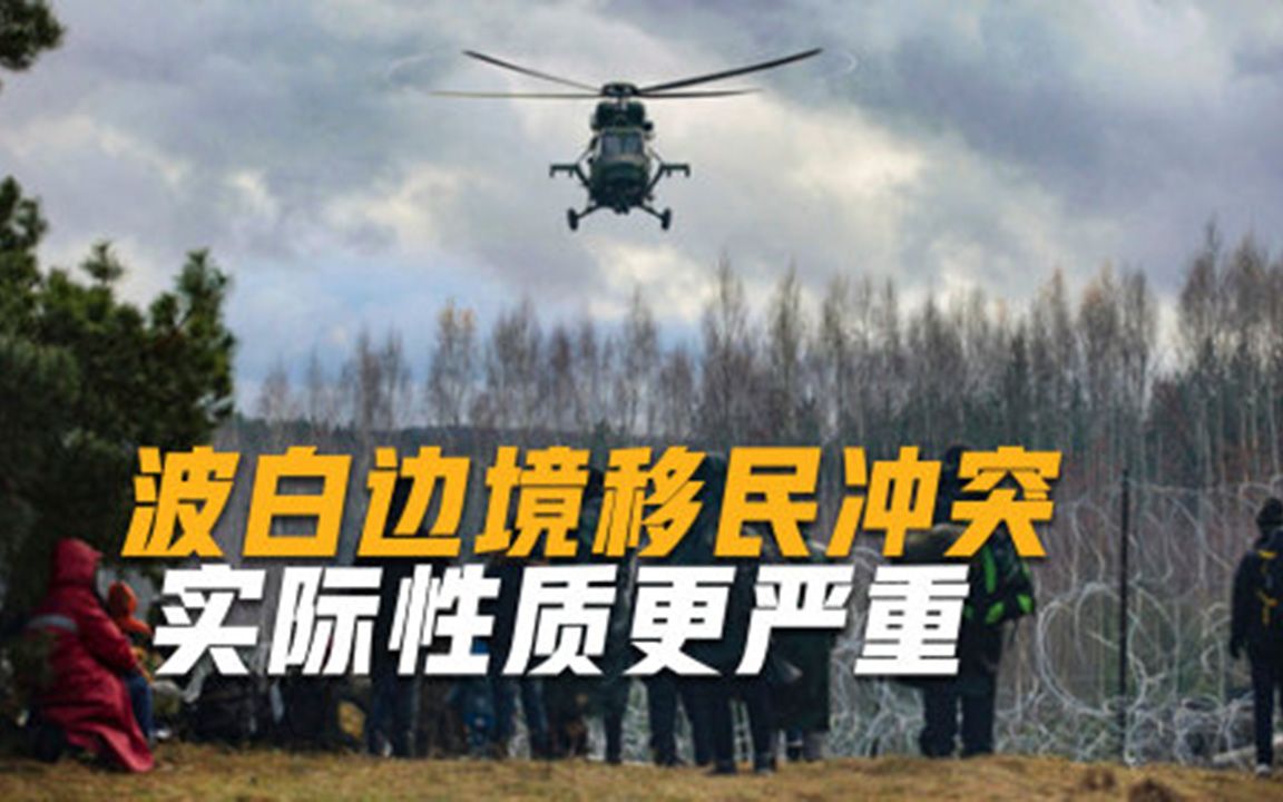 欧盟追加对白制裁后，白俄愤怒发起反击，甩下一张移民牌