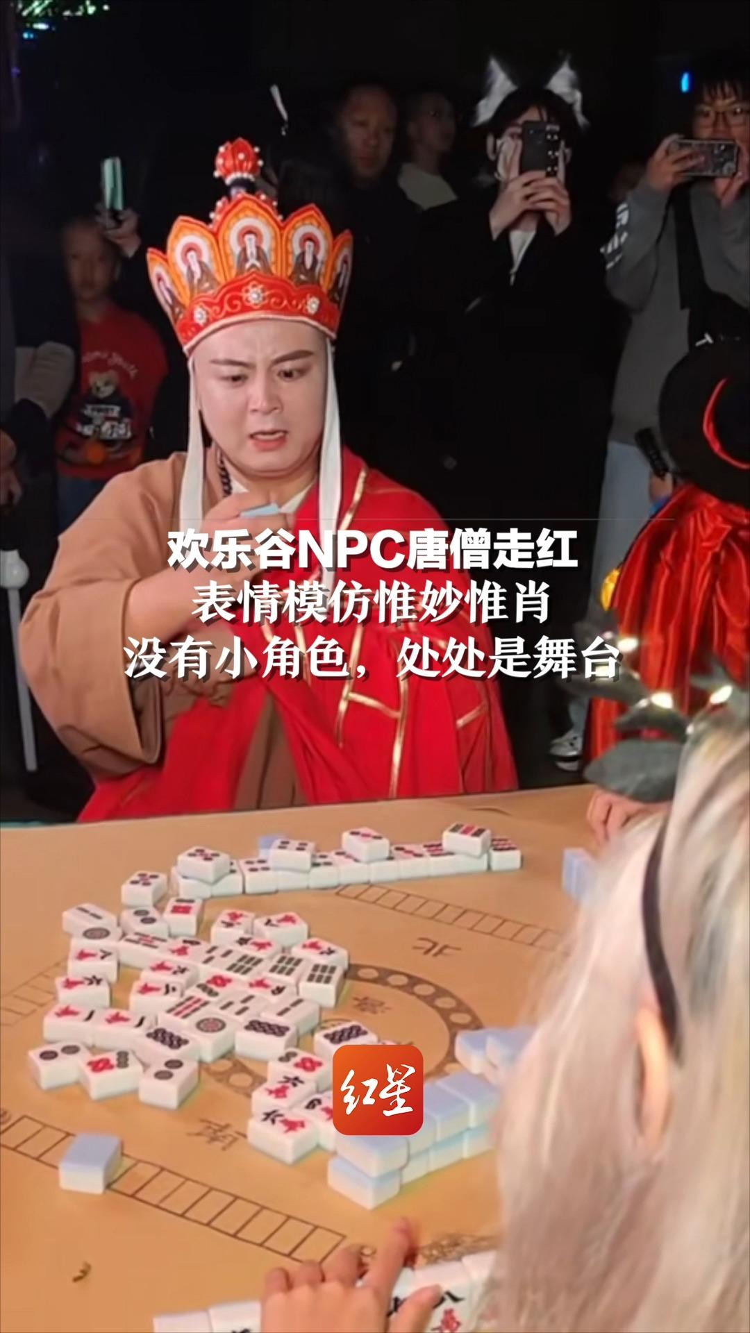 欢乐谷NPC唐僧走红，表情模仿惟妙惟肖，没有小角色，处处是舞台
