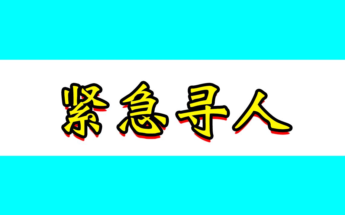 紧急寻人！请到访过延庆区这个酒店的人员立即报告