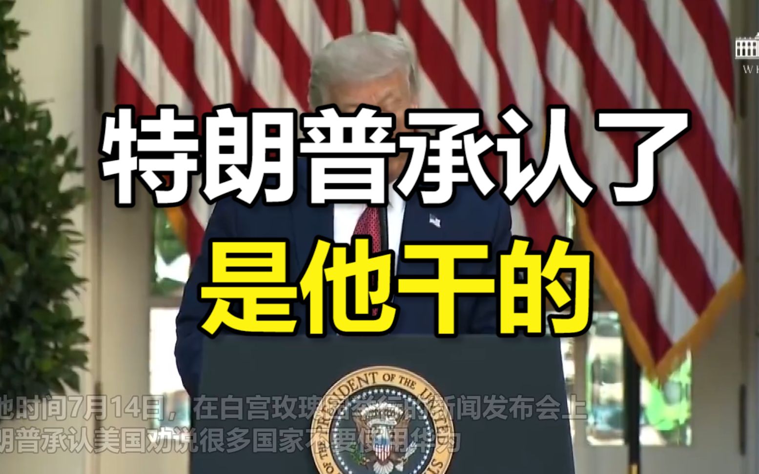 特朗普回应英国禁用华为：我们劝了很多国家，大部分是我劝的