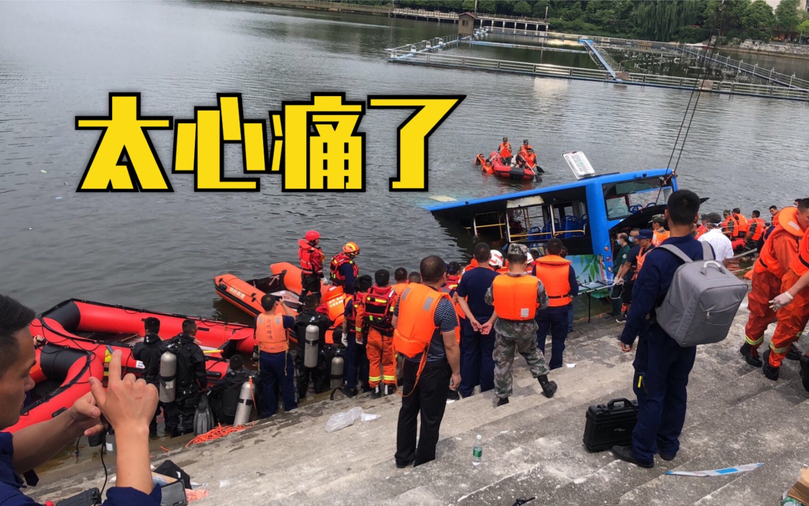 现场视频！贵州公交坠湖已致21人死亡，有1名学生...