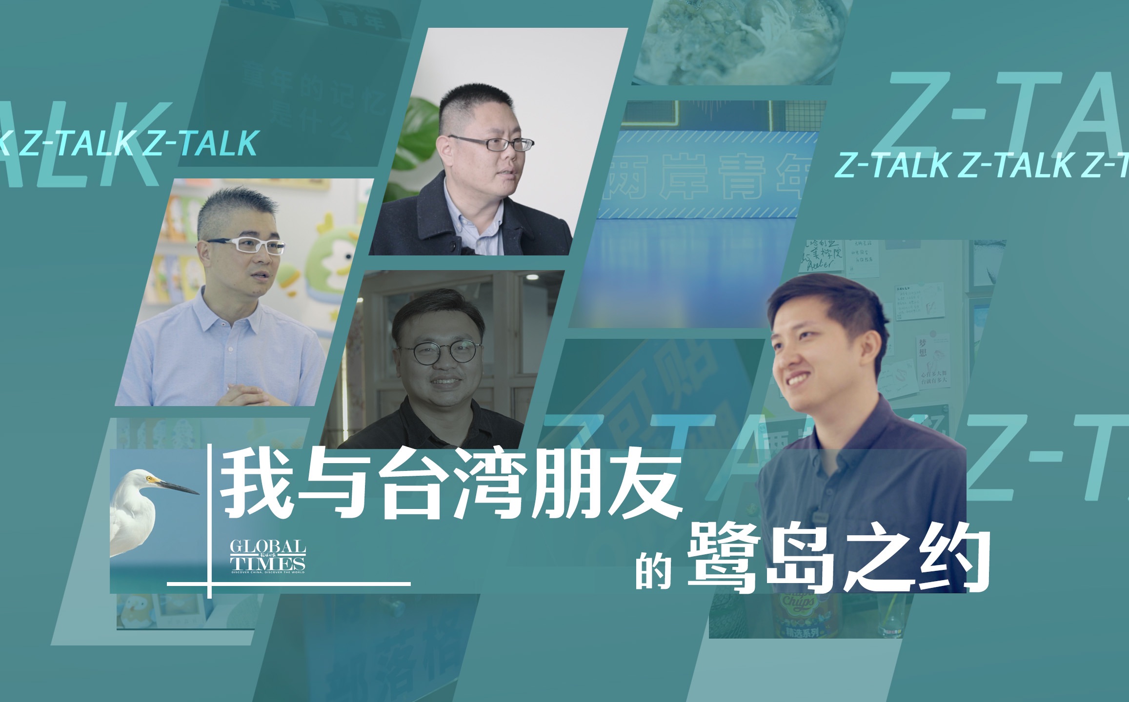 相约厦门，和台湾朋友聊一聊故乡与未来