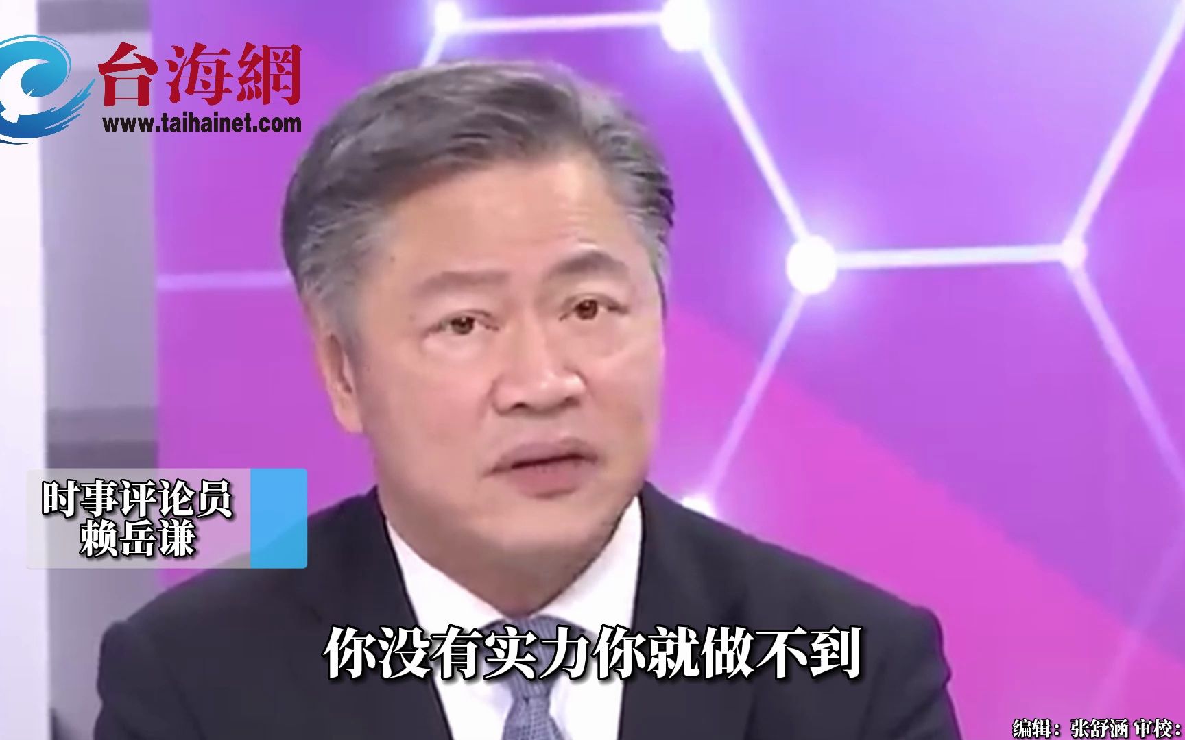 美国优先需要靠实力保证 赖岳谦： 越来越多国家有实力对美国说不