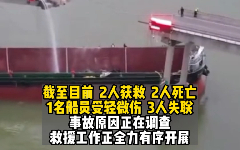 广州沥心沙大桥被船只撞断 ： 事故已致2人遇难，3人失联。