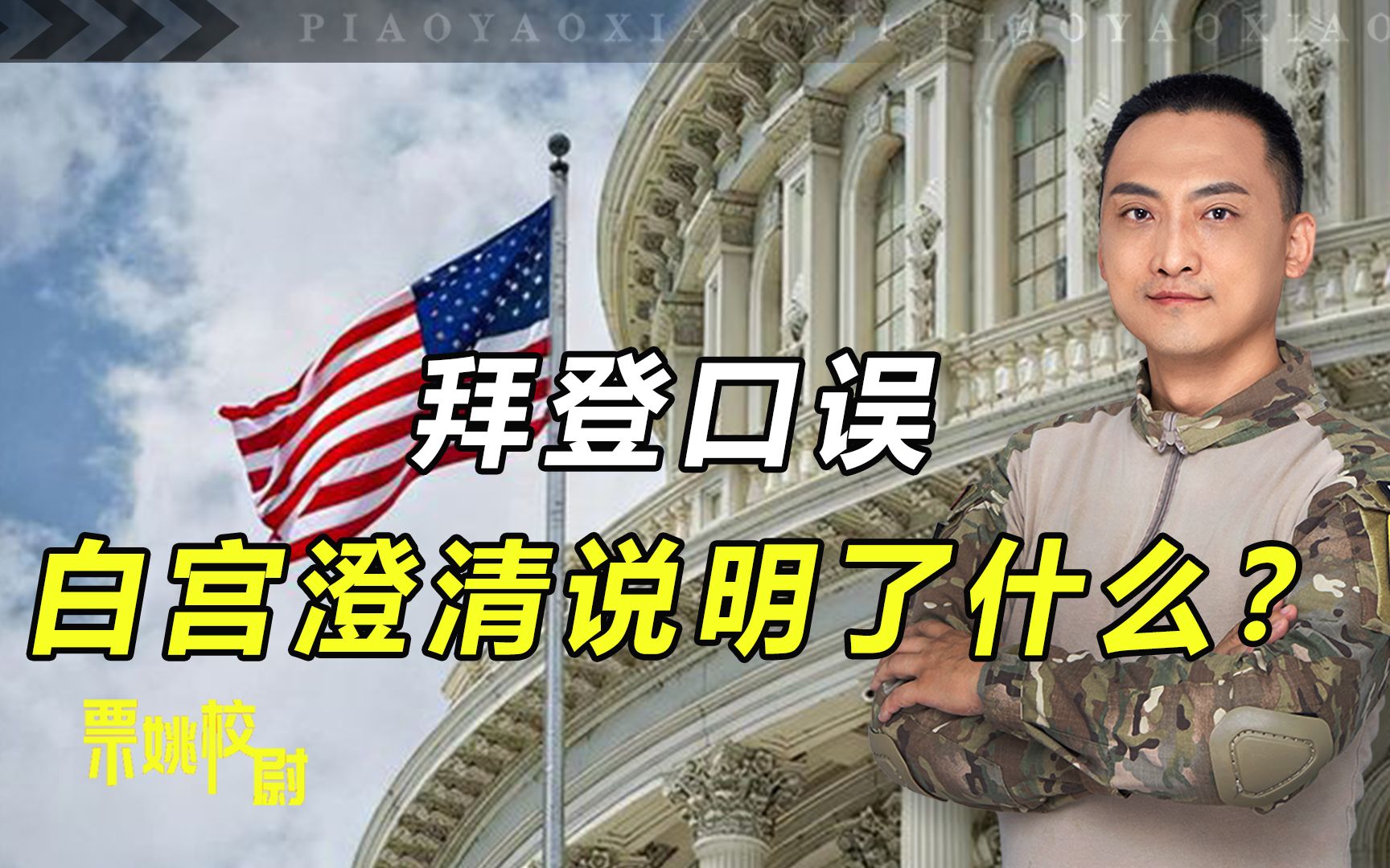 拜登为何不敢叫嚣普京下台？世界局势正在迅速转变，让美国无法适应