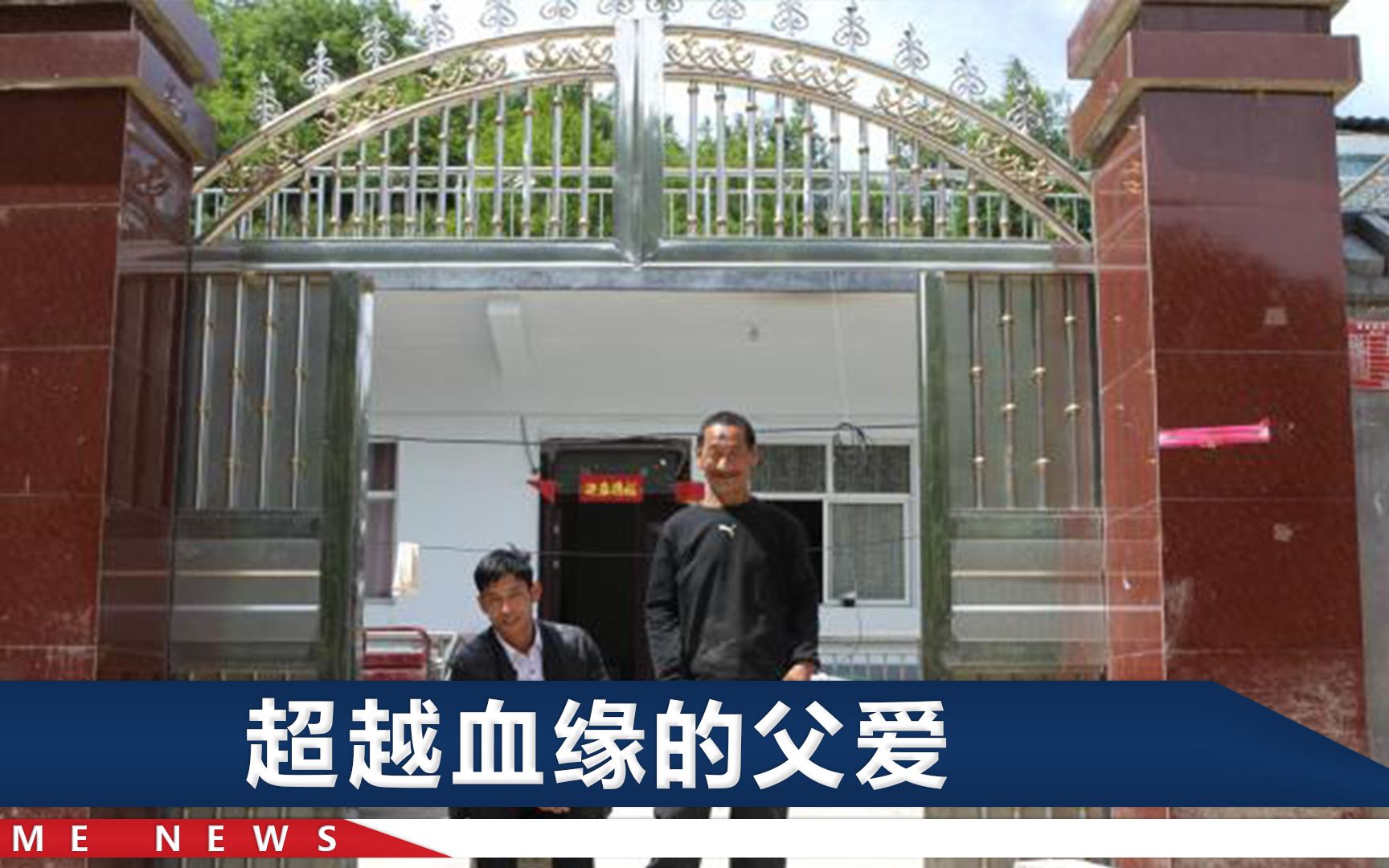 河南六旬农民抚养残疾弃婴，终身未离乡娶妻，“父子俩”相依30年