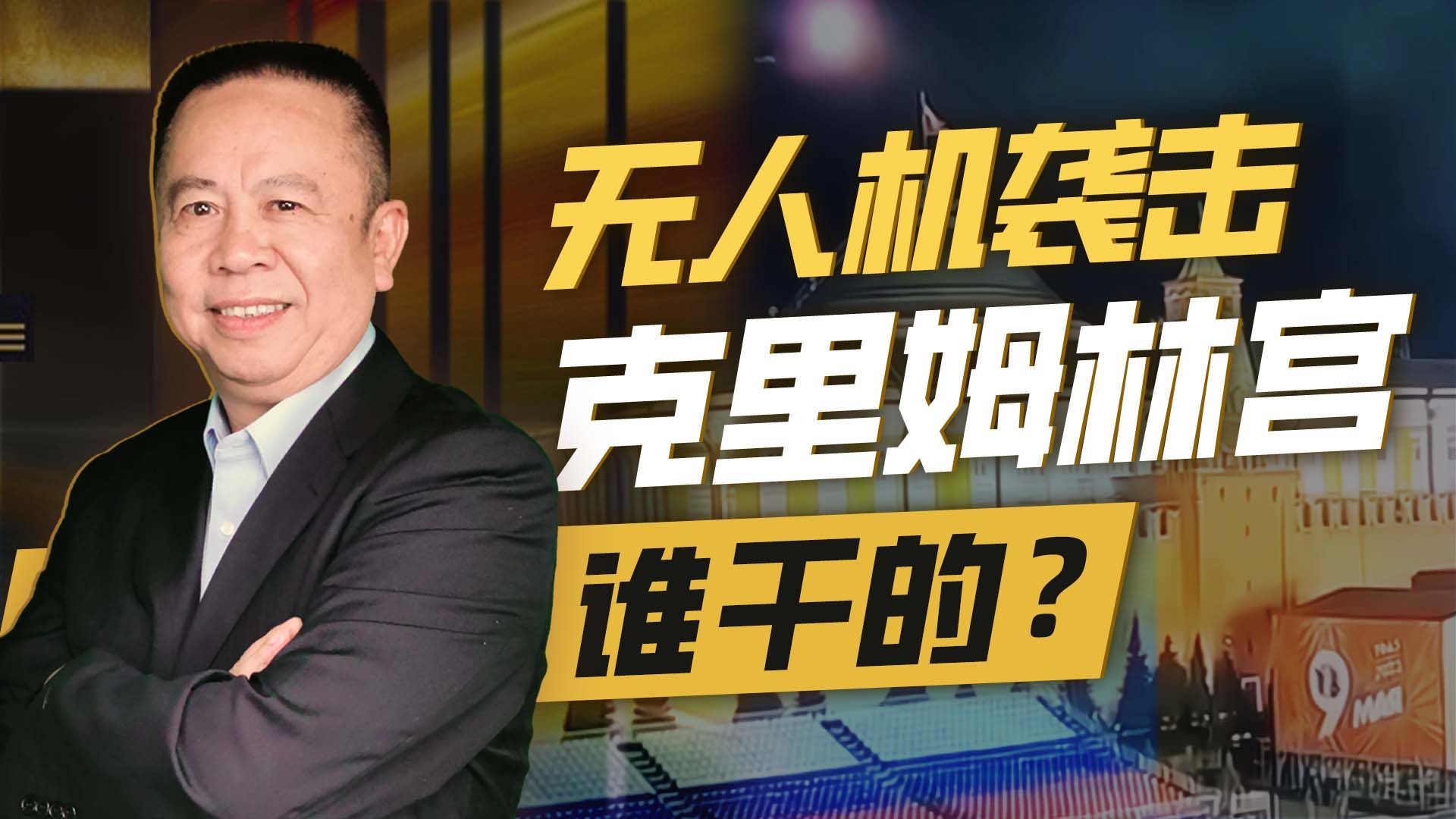 暗杀普京未遂：第一个细节已知，20枚巡航导弹和无人机马上还击
