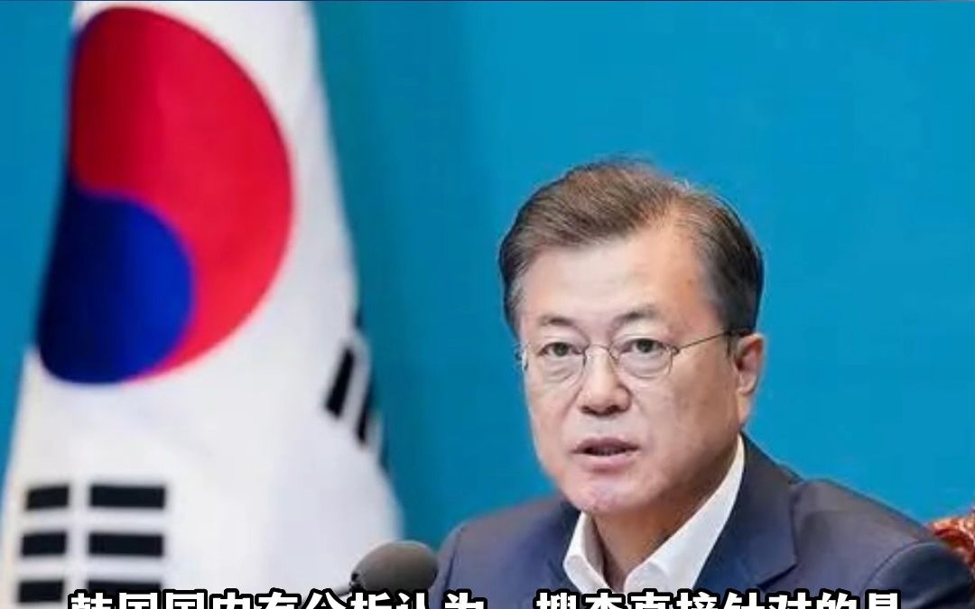 韩国检方开始对文在寅前政府展开搜查？共同民主党批：这是政治报复