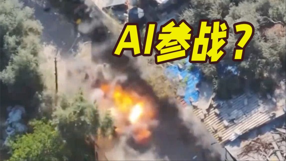 AI定生死？以军用“人工智能”参战，拜登首次警告：保护好平民！