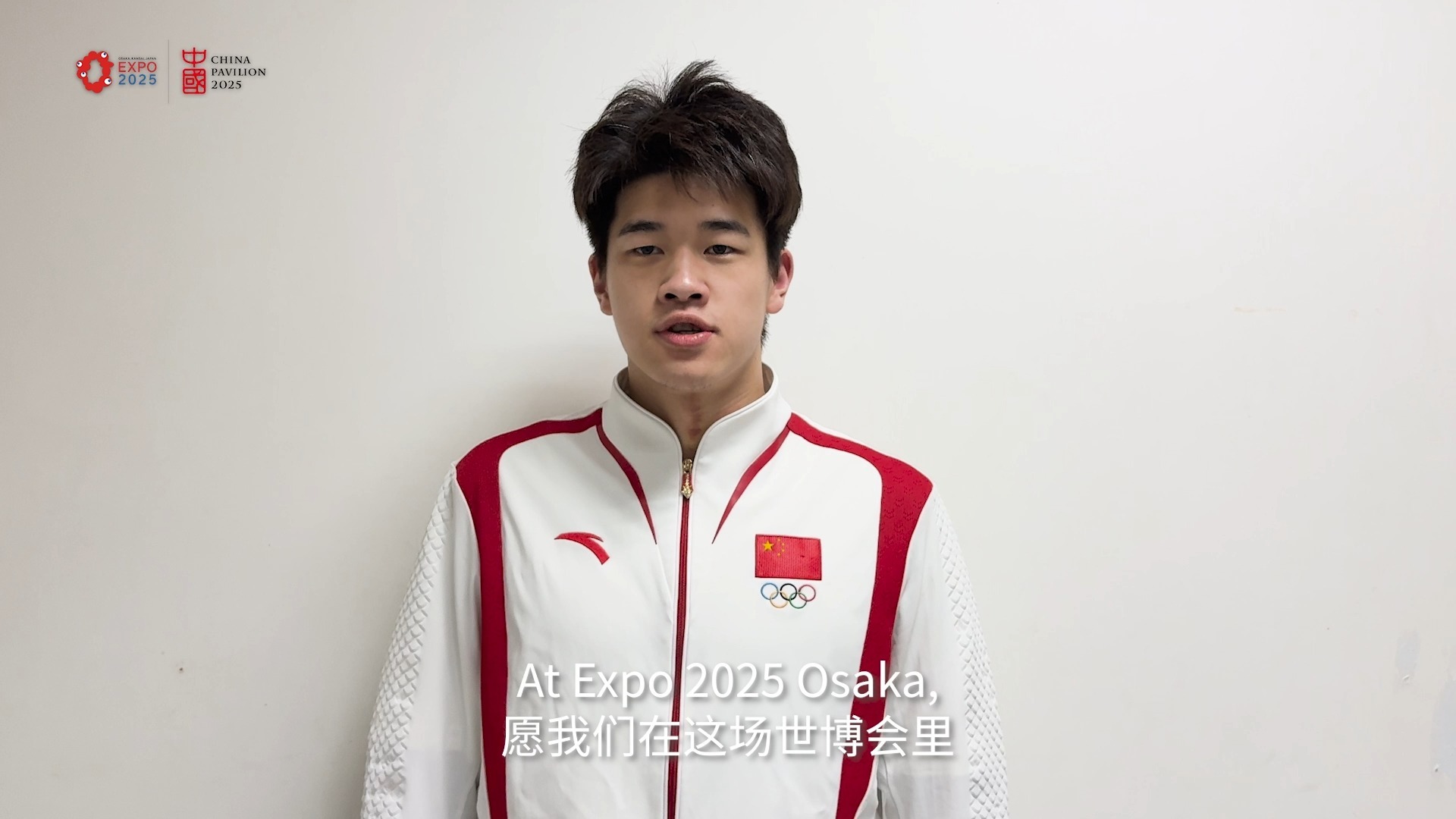 潘展乐邀你来逛大阪世博会中国馆