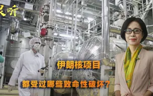 有内鬼？从伊朗核专家被杀到核基地被炸，一般人根本做不到这么准
