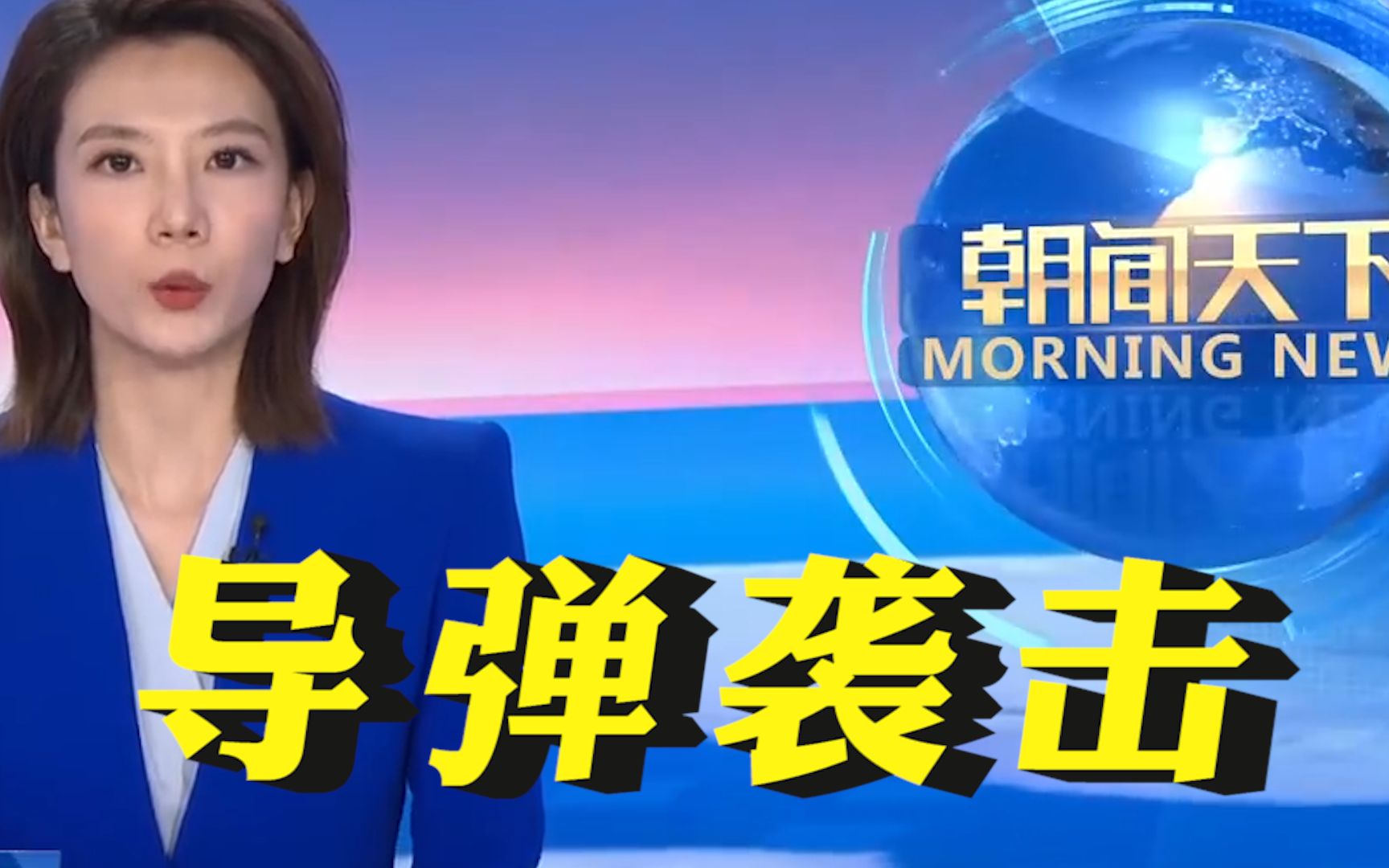 叙媒称美在叙非法驻军基地遭导弹袭击