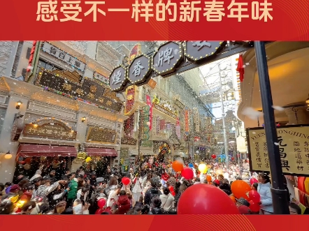 2025浦东新春嘉年华｜来上海千古情，感受不一样的新春年味！ 编导：董艺晖 拍摄 剪辑：董艺晖