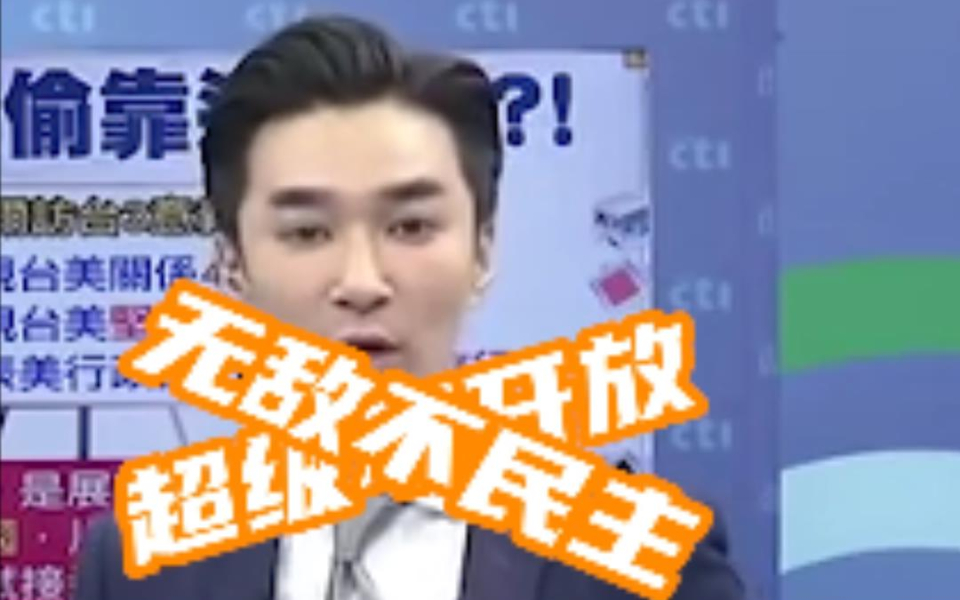 美国疫情这么严重，因为不开放，不民主？！