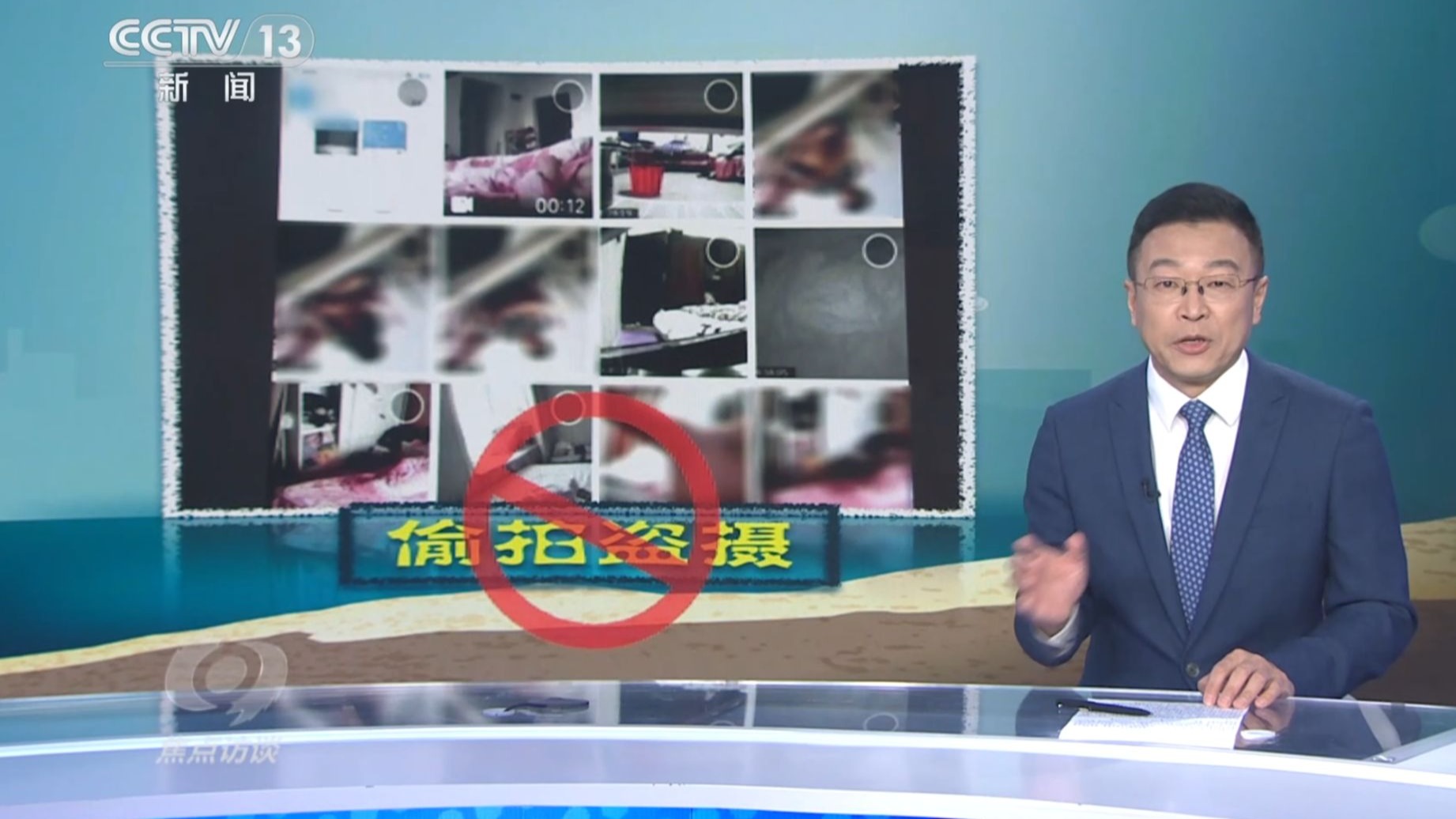 央视《焦点访谈》：斩断偷拍利益链
