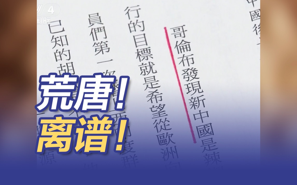 台湾出版社机械换“大陆”，欧亚大陆成“欧亚中国”，网友：此症状由来已久