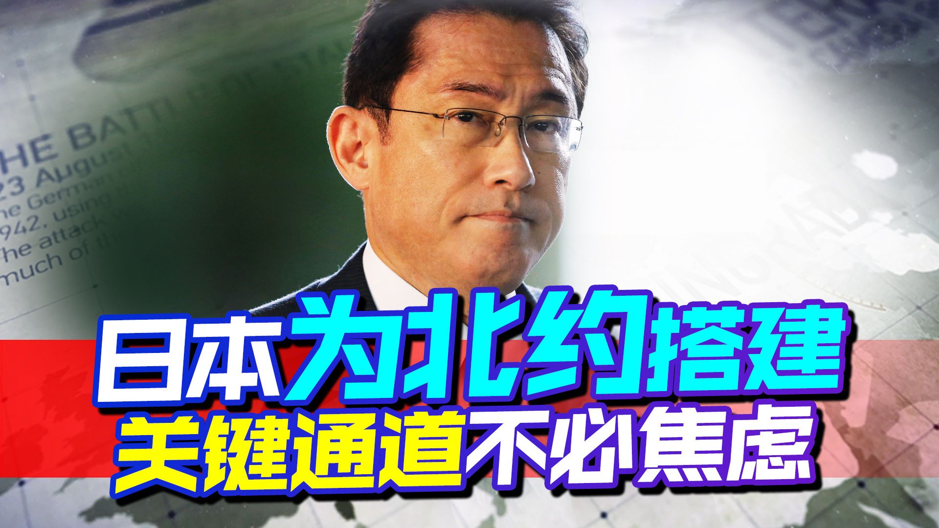 继韩之后，日本数据向西方开放？北约入亚再次迈步，我们大可淡定