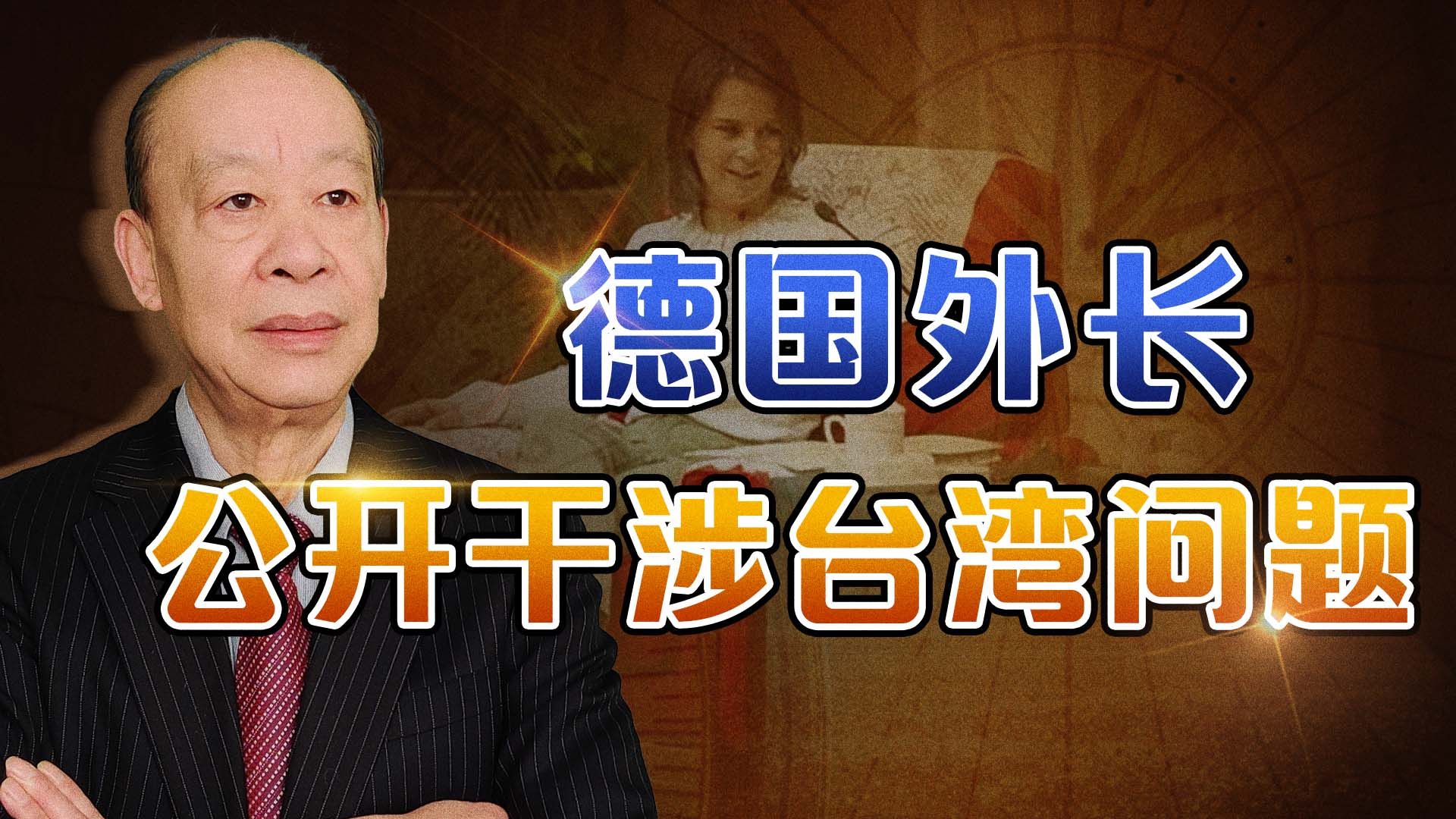 德国外长回国变脸，公开警告中国不要对台动武，为何很傻很天真？
