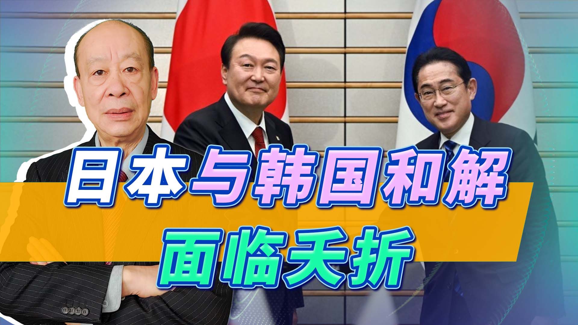 尹锡悦错估形势，岸田文雄很腹黑，日韩和解的爆炸点已经出现