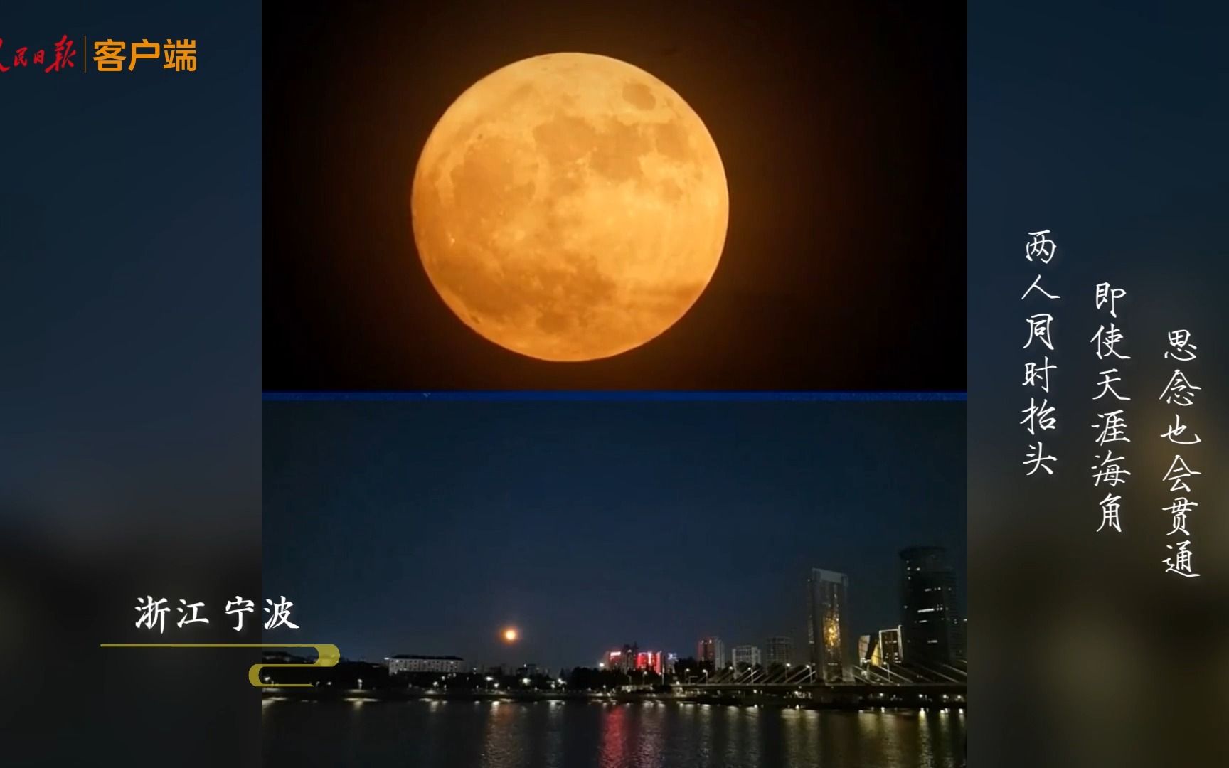 天涯共此时！超级月亮邀你共赏人间美好！