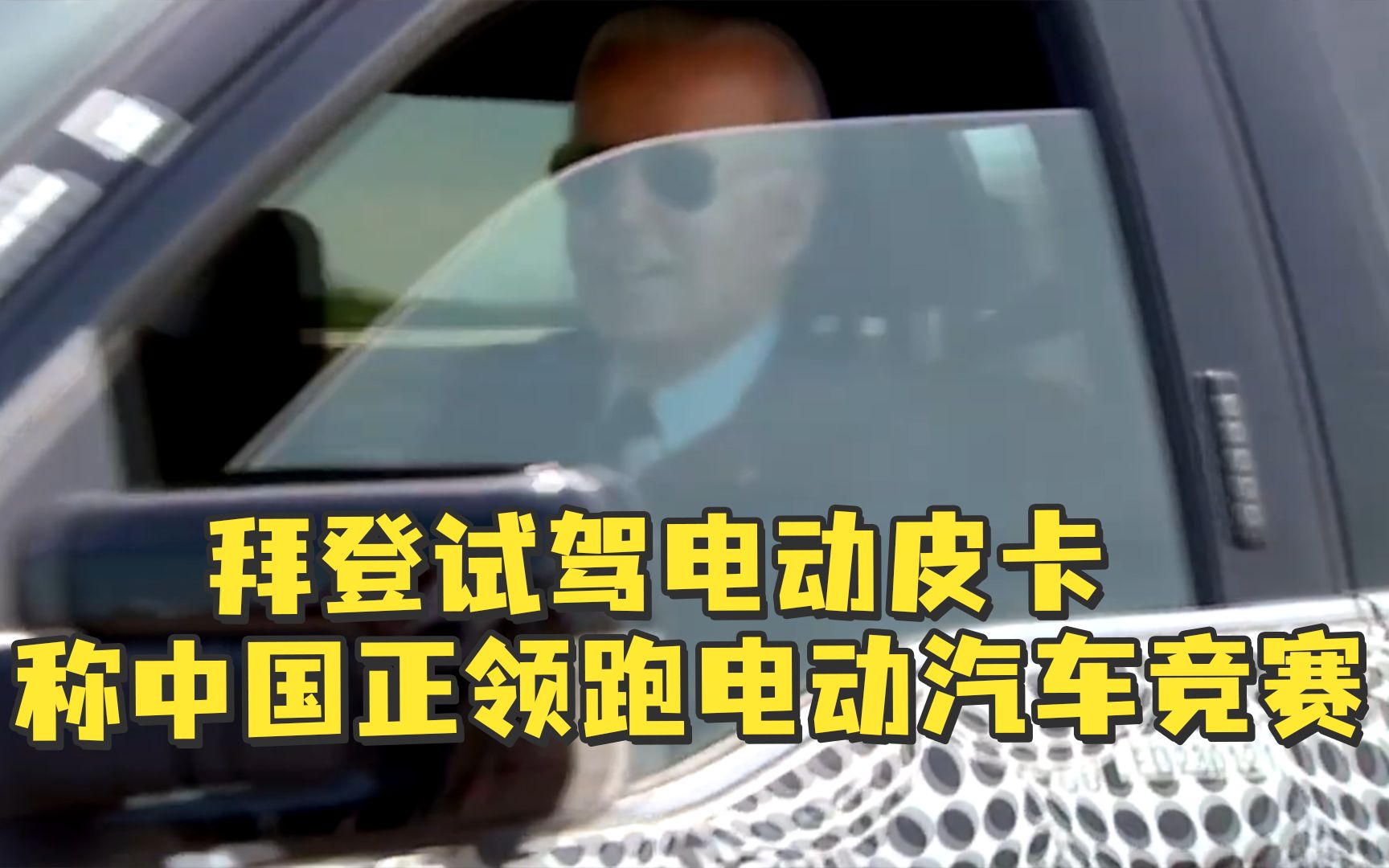 “美国第八，中国第一”，拜登忍不了了…