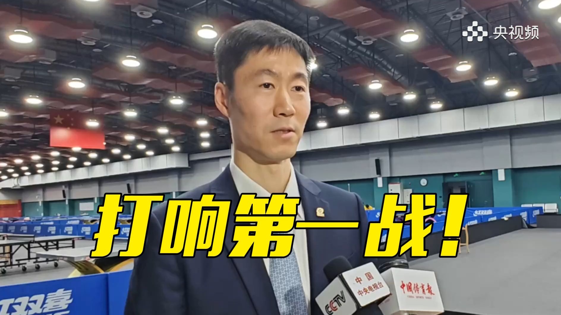 王励勤：希望能够在新周期 打响第一战！