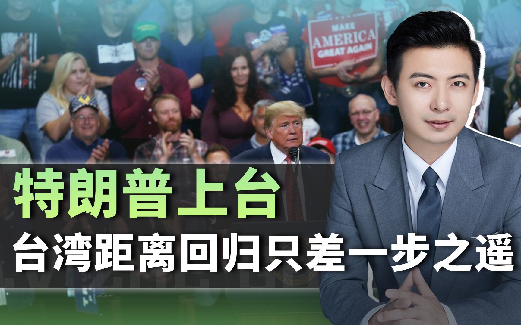 特朗普上台，台湾距离回归只差一步之遥，大陆对台军称呼已经改变
