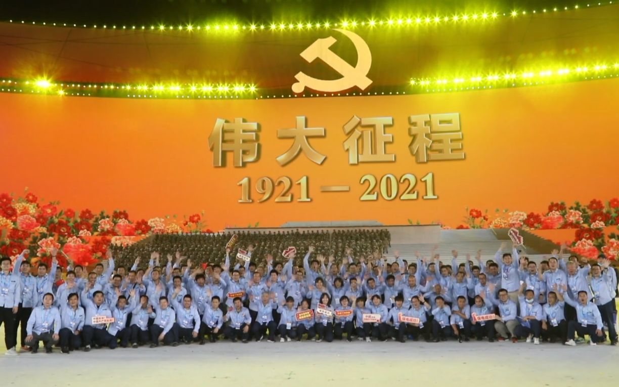 【国家电网】谨以此片致敬建党100周年供电保障全体参战人员