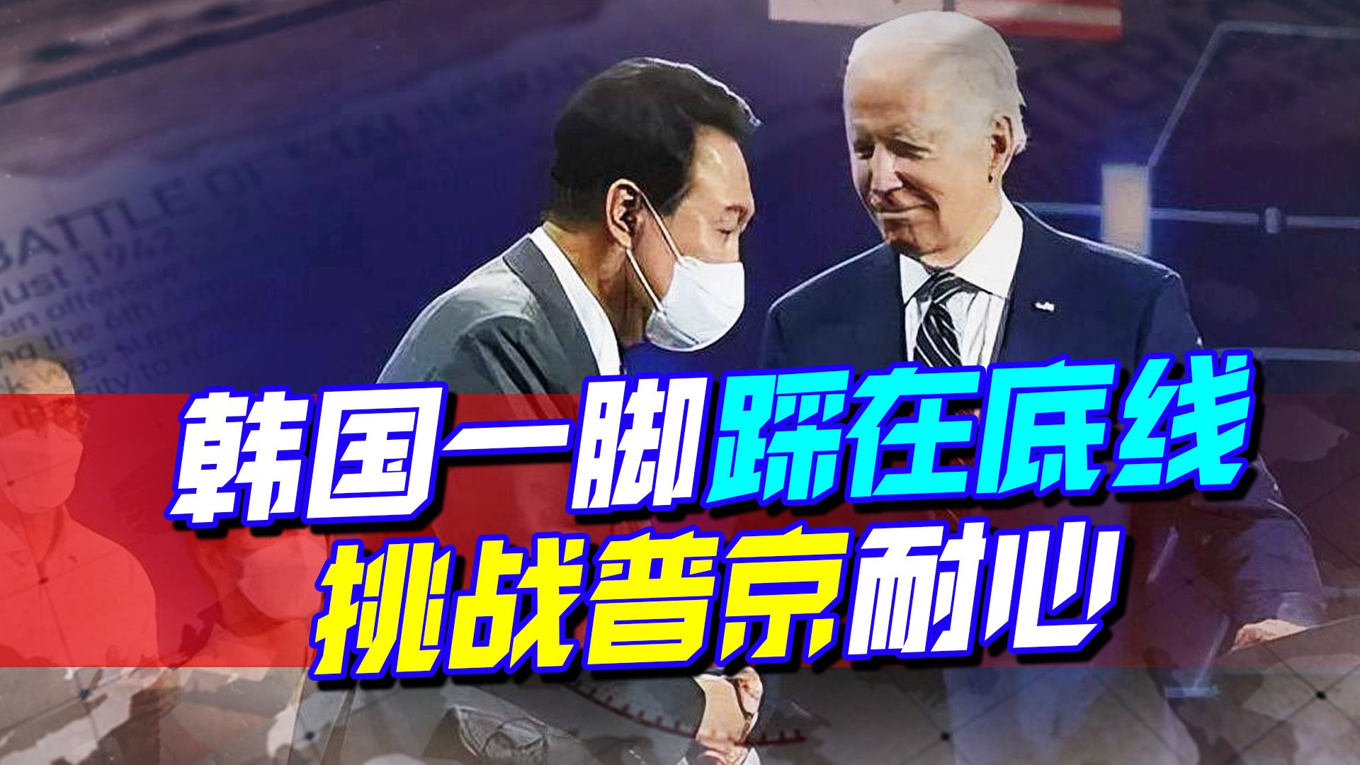谣言四起，五角大楼焦头烂额之际，韩国一脚踩在普京底线上