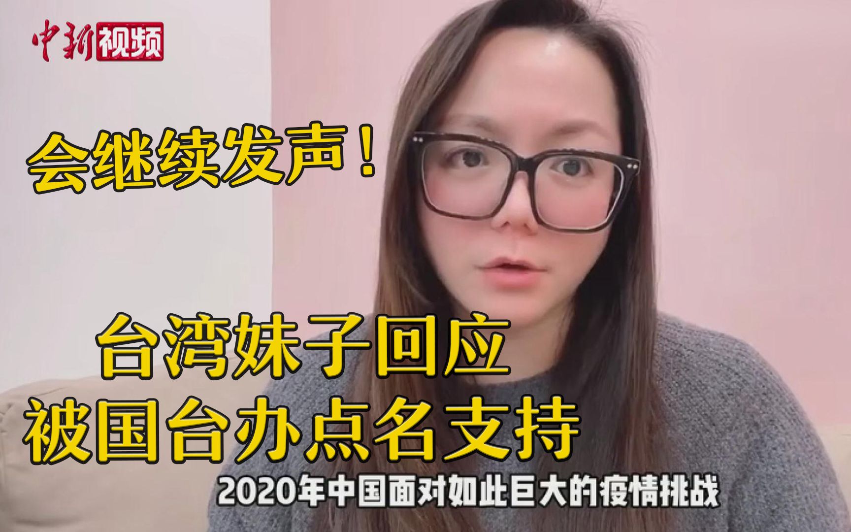 台湾妹子回应被国台办点名支持