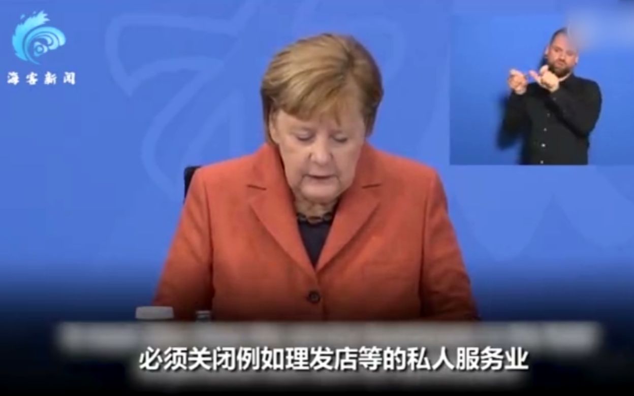 疫情急剧恶化 默克尔宣布“硬性封锁令”：娱乐场所全部关闭 学校停课