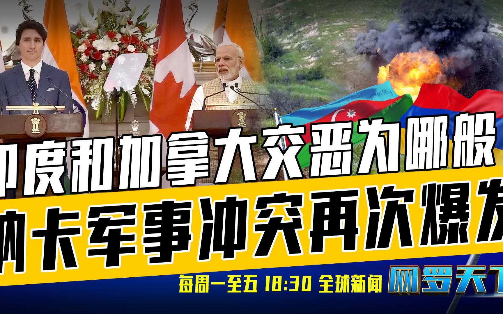《网罗天下》9月20日：乌高官：俄罗斯内部将分裂，建议拭目以待