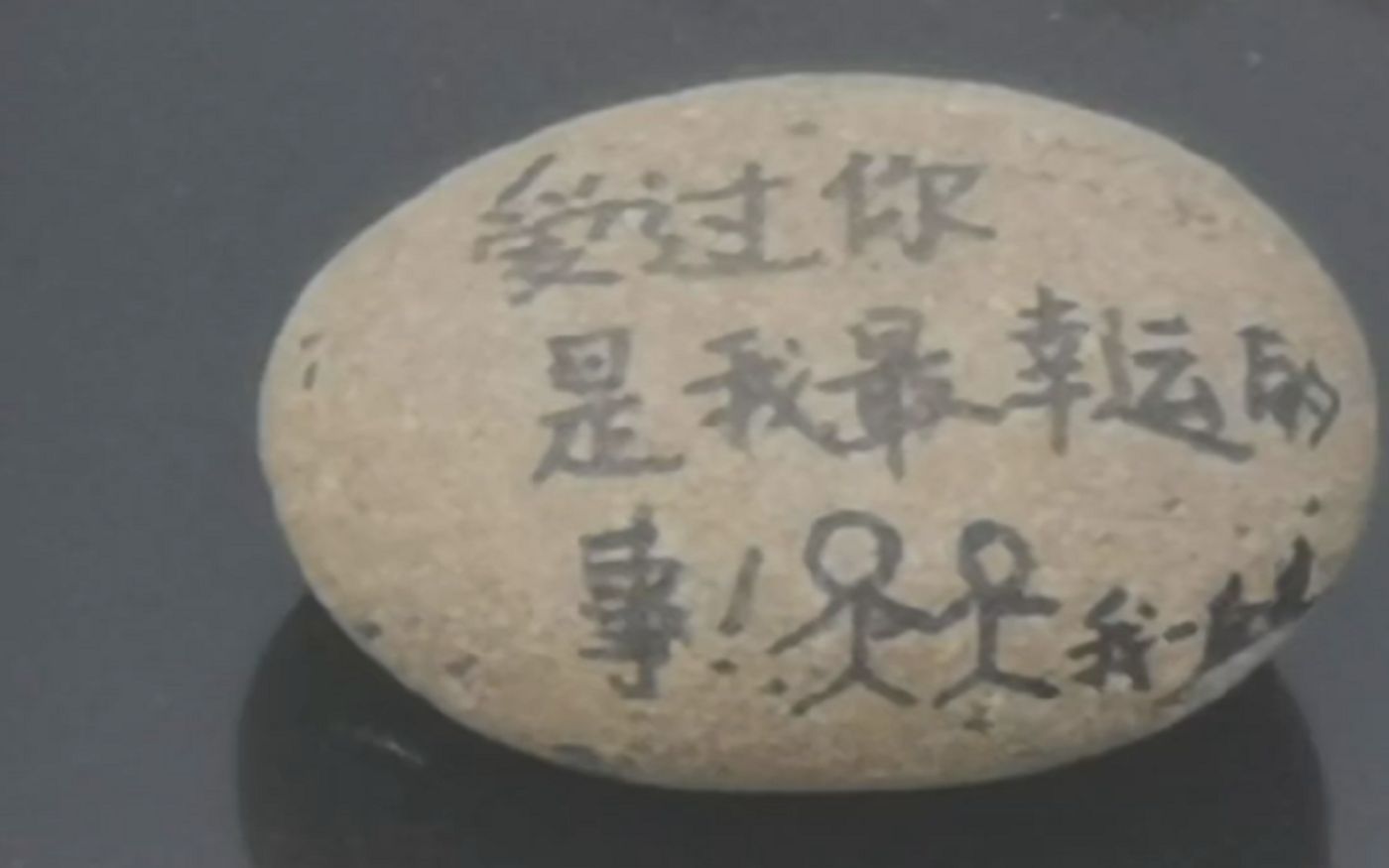肖思远墓前一块石头让网友破防