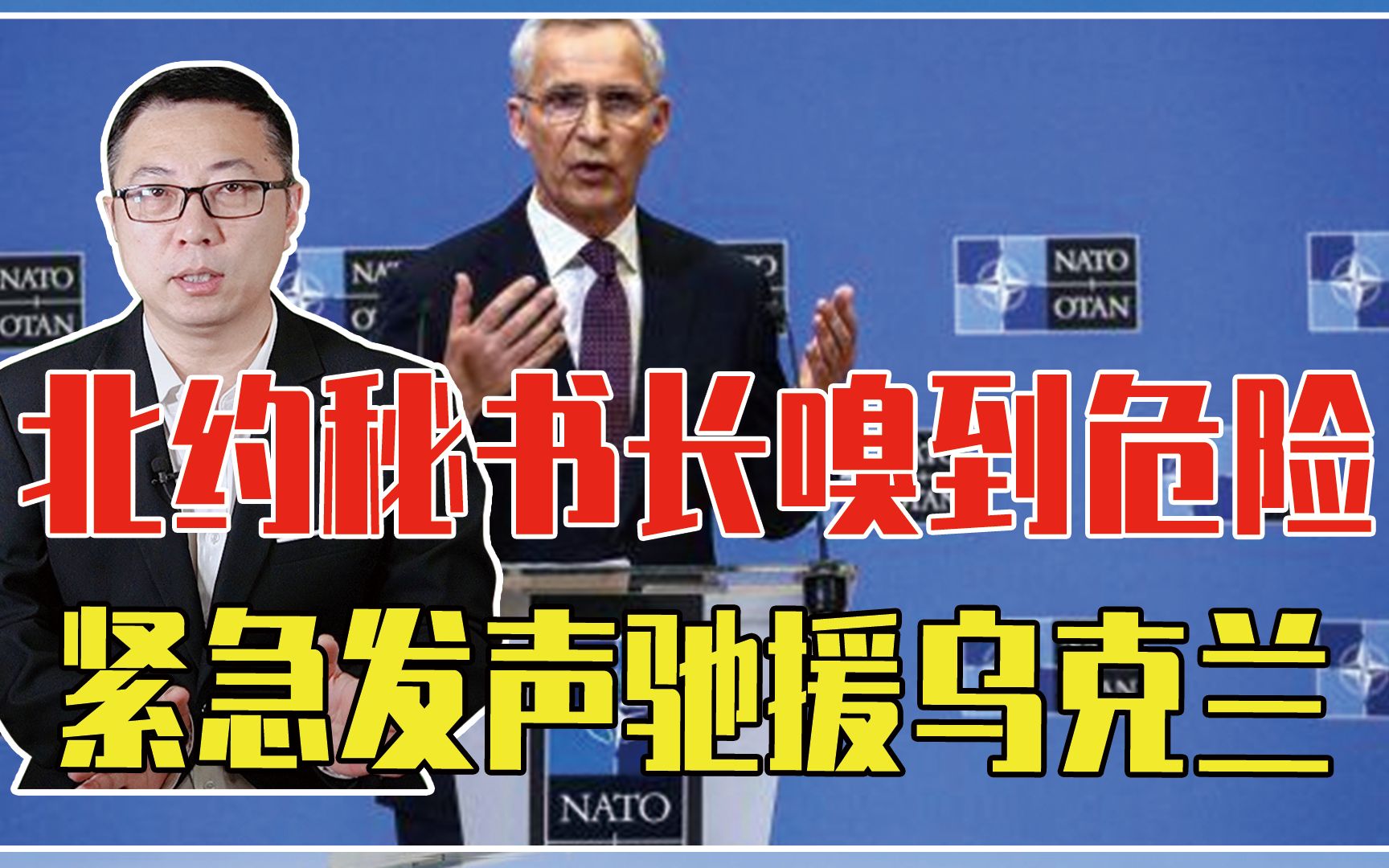 普京真要用核武？北约秘书长嗅到危险气息，紧急发声，驰援乌克兰