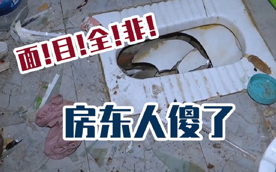 百姓关注【房东肺都气炸！房屋租给单身母亲，来收房时屋内面目全非！房东：怀疑是租客前夫】